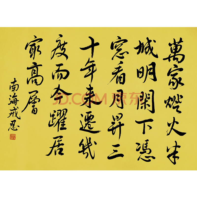 中国佛教协会副会长 戒忍法师《书法》