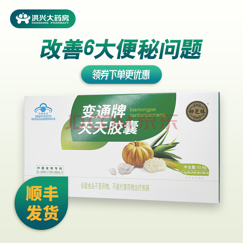 御芝林 變通牌 天天膠囊 0.4g*27粒 潤腸通便 a 【1盒裝】