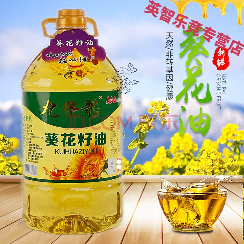 (1000桶)東北一級壓榨葵花籽油食用油葵花油5l家用