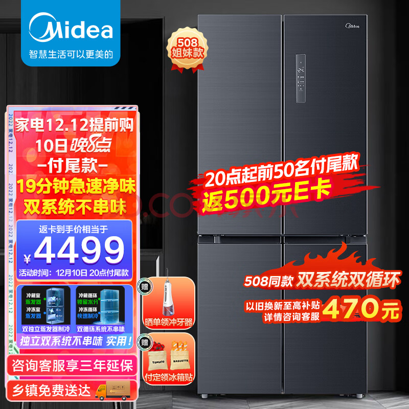 美的(Midea)19分钟急速净味507升十字对开四门冰箱大容量家用除菌超薄无霜智能BCD-507WTPZM(E)【508姐妹款】,美的(Midea)19分钟急速净味507升十字对开四门冰箱大容量家用除菌超薄无霜智能BCD-507WTPZM(E)【508姐妹款】,第1张