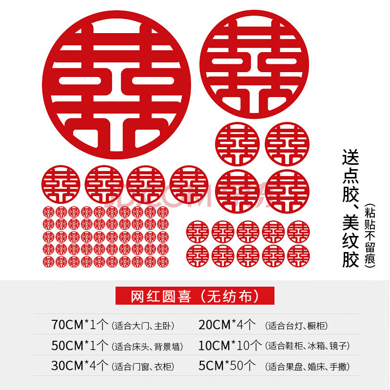 喜字套裝【再送手拋喜50個】無紡布