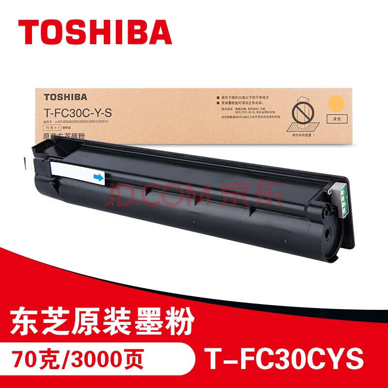东芝（TOSHIBA）T-FC30CYS原装碳粉（墨粉）(适用于eS2050C/2550C/2051C/2551C)