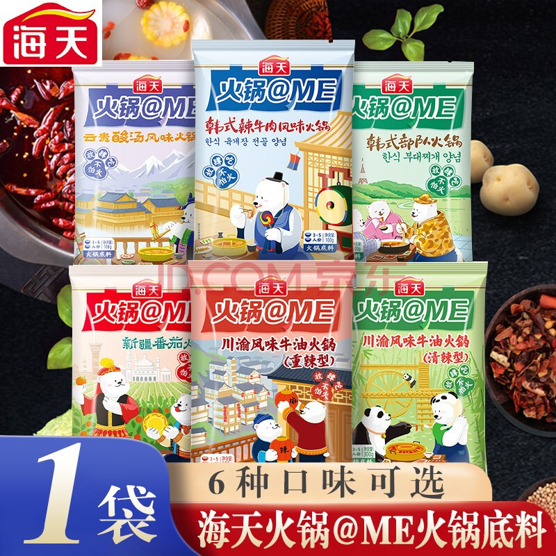 海天@me火锅底料新疆番茄味川渝风味牛油麻辣酸汤韩式火锅料调料家用
