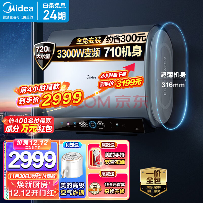 美的（Midea）超薄双胆全免安装 电热水器60升扁桶 储水式家用洗澡 3300W变频 一级能效 F6033-UDplus(HE),美的（Midea）超薄双胆全免安装 电热水器60升扁桶 储水式家用洗澡 3300W变频 一级能效 F6033-UDplus(HE),第1张