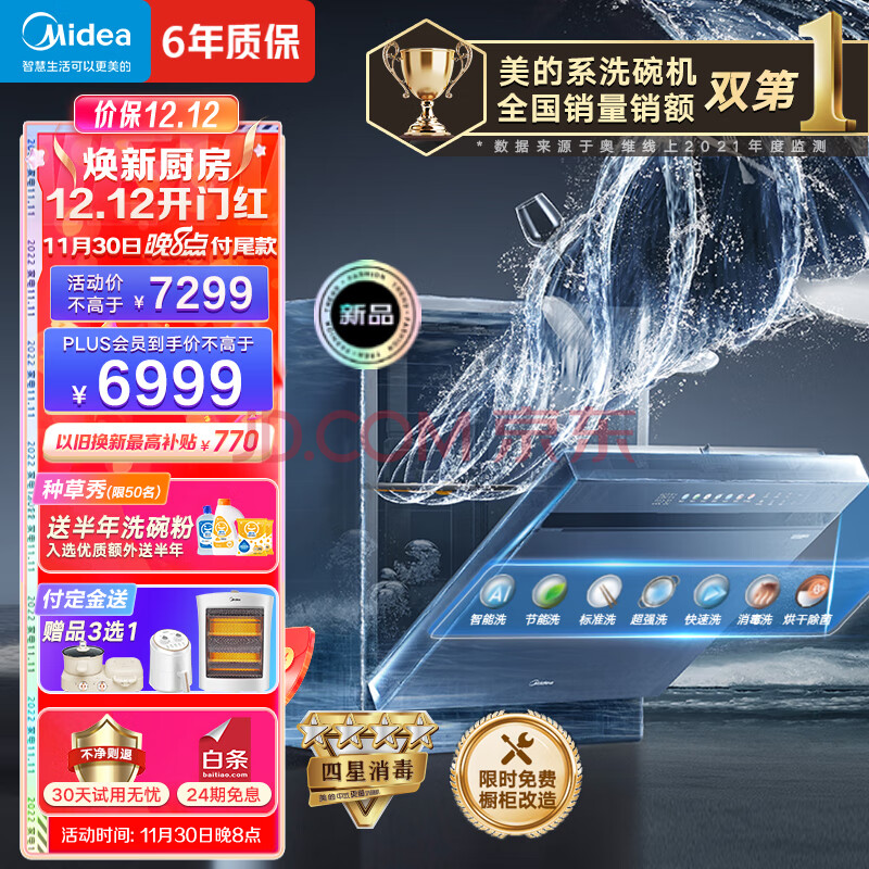 美的（Midea）14套 嵌入式洗碗机万象3000 变频【万向全腔洗】105℃独立烘干除菌 四星消毒 一级水效 7天存储,美的（Midea）14套 嵌入式洗碗机万象3000 变频【万向全腔洗】105℃独立烘干除菌 四星消毒 一级水效 7天存储,第1张