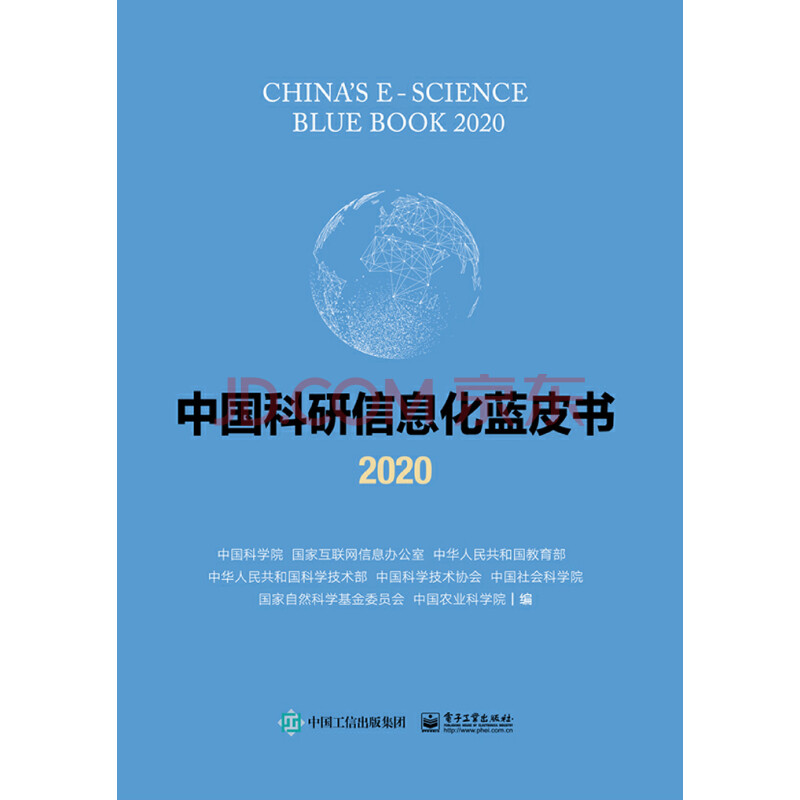 《中國科研信息化藍皮書2020》(中國科學院,等)電子書下載,在線閱讀