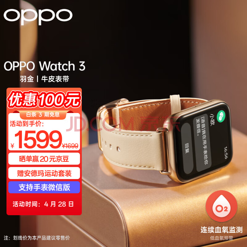 OPPO Watch 3 羽金 全智能手表女腕表运动手表电话手表 血氧心率监测 适用iOS安卓鸿蒙手机系统 真皮表带,OPPO Watch 3 羽金 全智能手表女腕表运动手表电话手表 血氧心率监测 适用iOS安卓鸿蒙手机系统 真皮表带,第1张