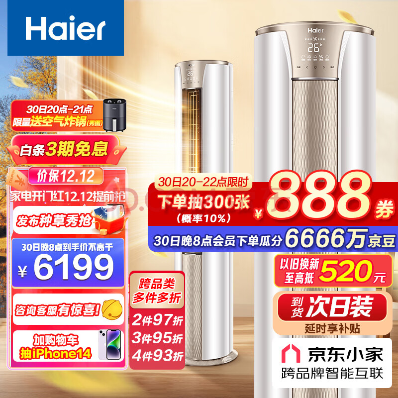 海尔（Haier）3匹 静悦新一级变频省电客厅空调立式柜机 京东小家智能 KFR-72LW28KCA81U1(冰雪白) 以旧换新,海尔（Haier）3匹 静悦新一级变频省电客厅空调立式柜机 京东小家智能 KFR-72LW/28KCA81U1(冰雪白) 以旧换新,第1张