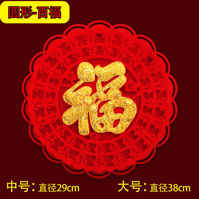 年画2021牛年新年装饰绒布创意个性福字贴纸进宅乔迁立体门贴窗花年画