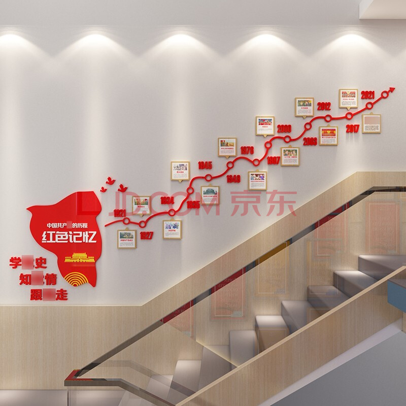 党政建设楼梯过道文化墙装饰设计政府机关单位党员活动室党支部布置