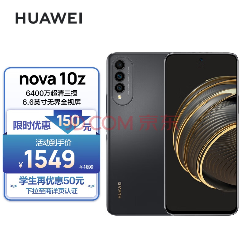 HUAWEI nova 10z 【内置40W华为超级快充】6400万超清三摄 6.6英寸无界全视屏 128GB幻夜黑 华为手机鸿蒙,HUAWEI nova 10z 【内置40W华为超级快充】6400万超清三摄 6.6英寸无界全视屏 128GB幻夜黑 华为手机鸿蒙,第1张