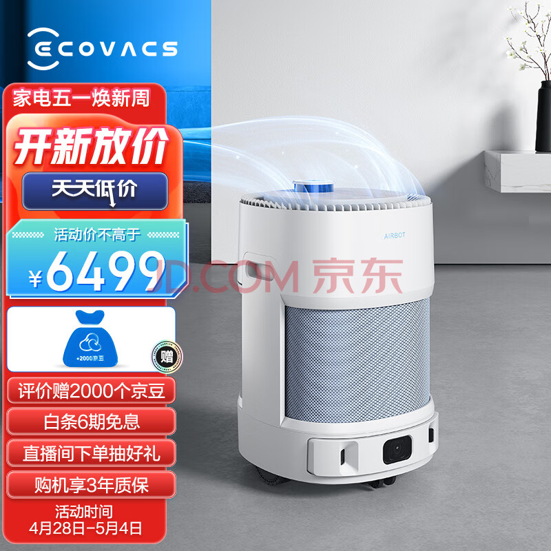 科沃斯机器人（ECOVACS）空气净化器ANDY PRO除醛数显版 家用除甲醛PM2.5 除菌 除过敏原 除雾霾 可移动母婴空气净化机器人,科沃斯机器人（ECOVACS）空气净化器ANDY PRO除醛数显版 家用除甲醛PM2.5 除菌 除过敏原 除雾霾 可移动母婴空气净化机器人,第1张