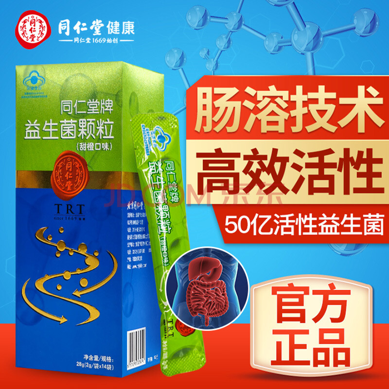 北京同仁堂牌益生菌粉颗粒固体饮料冲剂成人儿童调理调节肠道菌群呵护