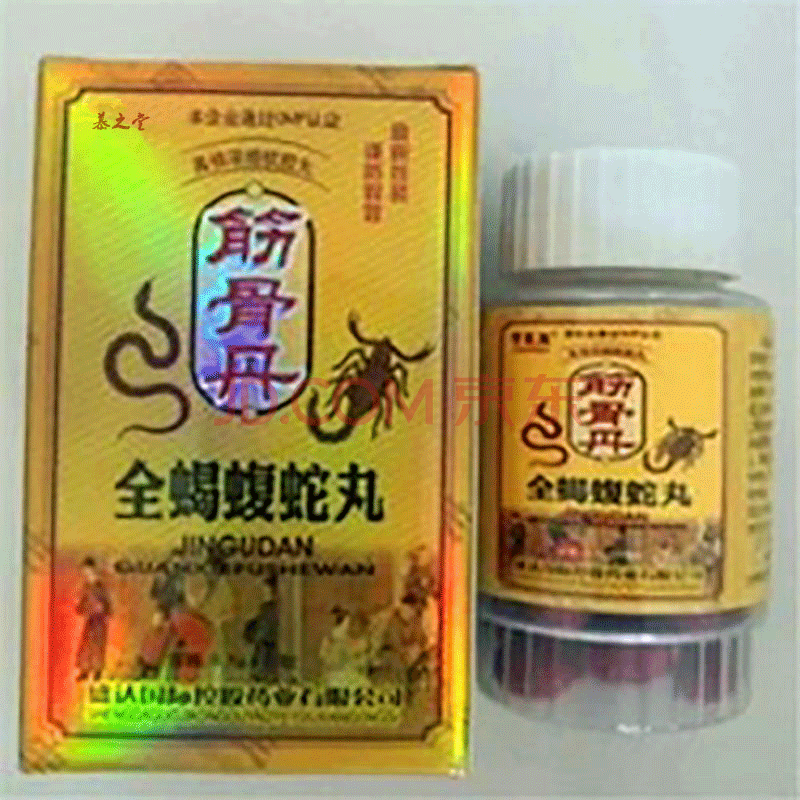 恒依堂常医生筋骨丹 全蝎蝮蛇丸 一盒