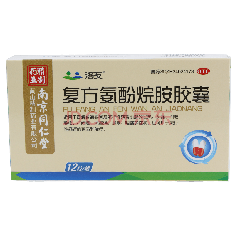 洛友 复方氨酚烷胺胶囊 12粒*1板/盒发热 鼻塞流鼻涕 1盒装