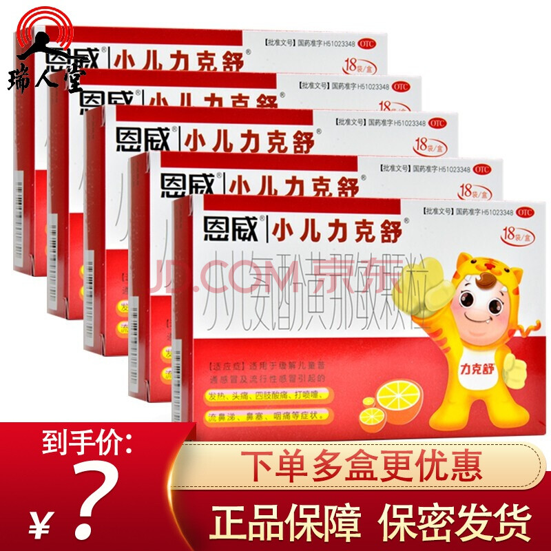恩威 小儿力克舒 小儿氨酚黄那敏颗粒 18袋/盒小儿安酚冲剂退热少儿氨