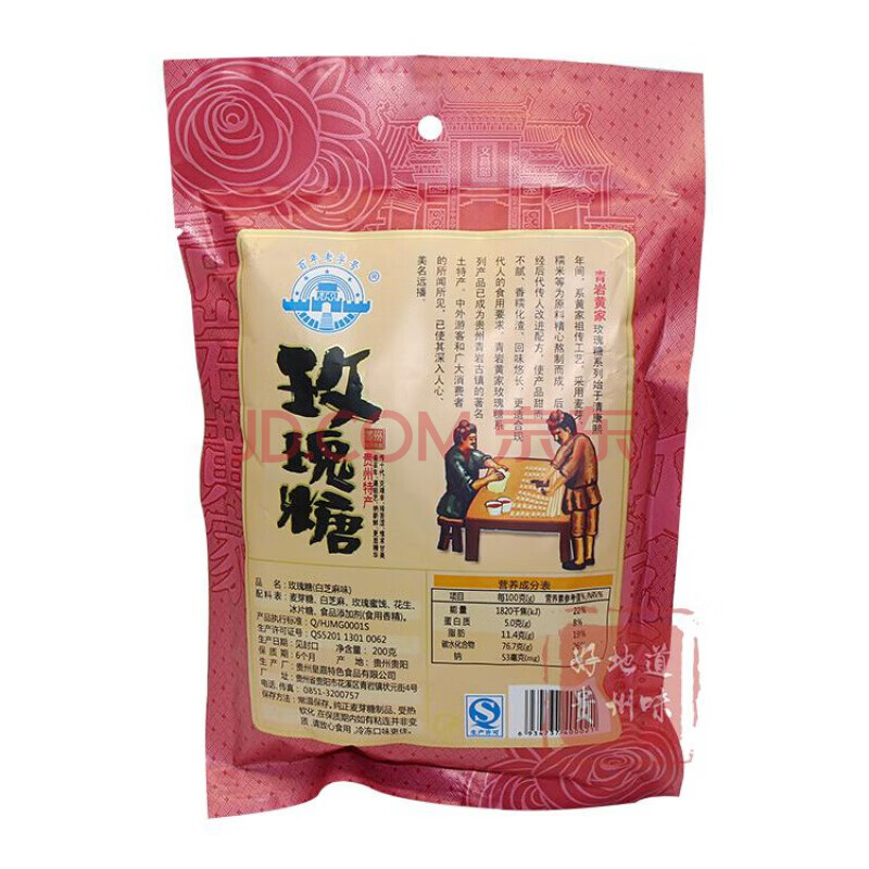 贵阳青岩古镇黄玫瑰糖200g*3袋手工麦芽糖玫瑰花粮糖果零食贵州特产