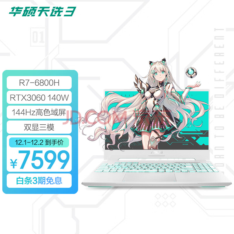 华硕（ASUS）天选3 锐龙版 15.6英寸游戏本 笔记本电脑(R7-6800H 16G 512G RTX3060 144Hz 100%sRGB高色域屏)青,华硕（ASUS）天选3 锐龙版 15.6英寸游戏本 笔记本电脑(R7-6800H 16G 512G RTX3060 144Hz 100%sRGB高色域屏)青,第1张