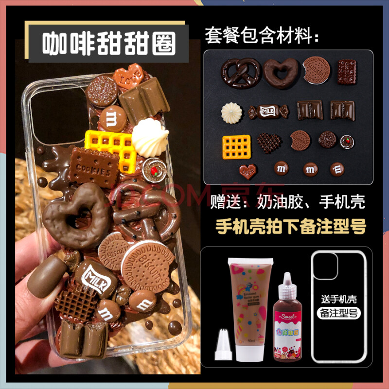 树脂仿真奶油胶手机壳材料包食玩手工自制diy手机壳配件套装 咖啡