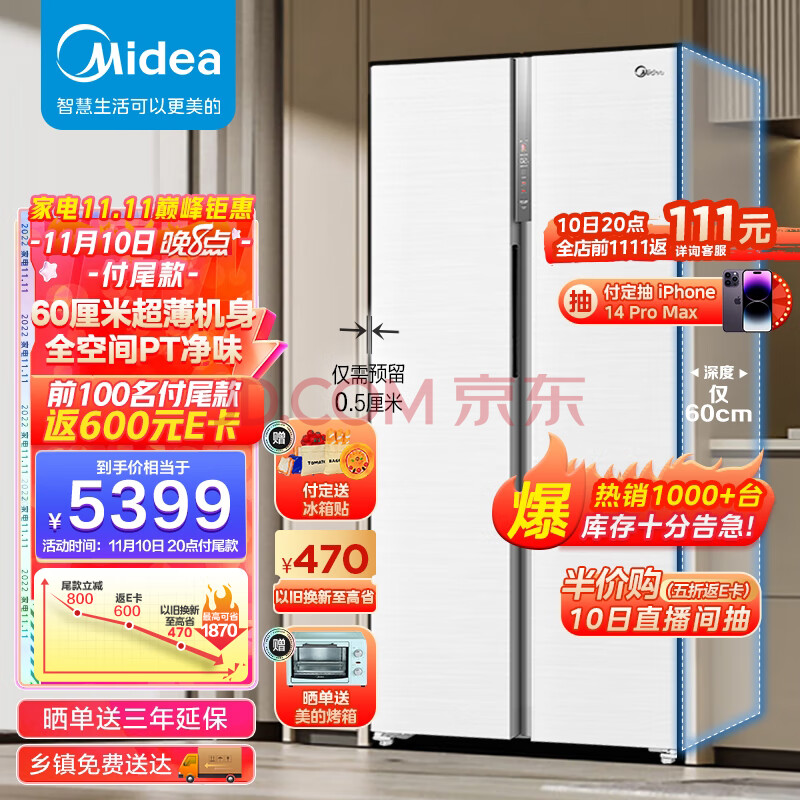 美的(Midea)60厘米薄系列456升对开双开门超薄嵌入超大容量家用智能冰箱一级变频BCD-456WKPZM(E)白色 
