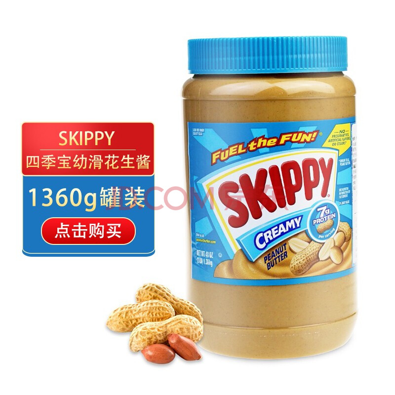 美国原装进口 skippy荷美尔四季宝花生酱 粗粒 幼滑1360g酱类调料早餐