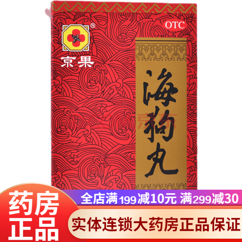 京果海狗丸120粒 男性溫腎助陽促睪腎陽虛早洩腰痛怕冷手腳冰涼神疲