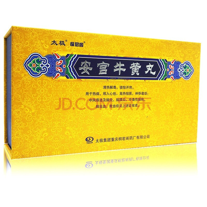 太极安宫牛黄丸3g*2丸/盒风脑膜炎脑出血败血症半身不遂中毒性脑病