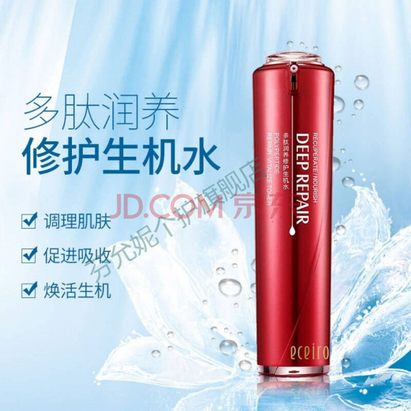 医采多肽润养护理生机水水光乳补水保湿锁水修复医彩红色水乳 生机水