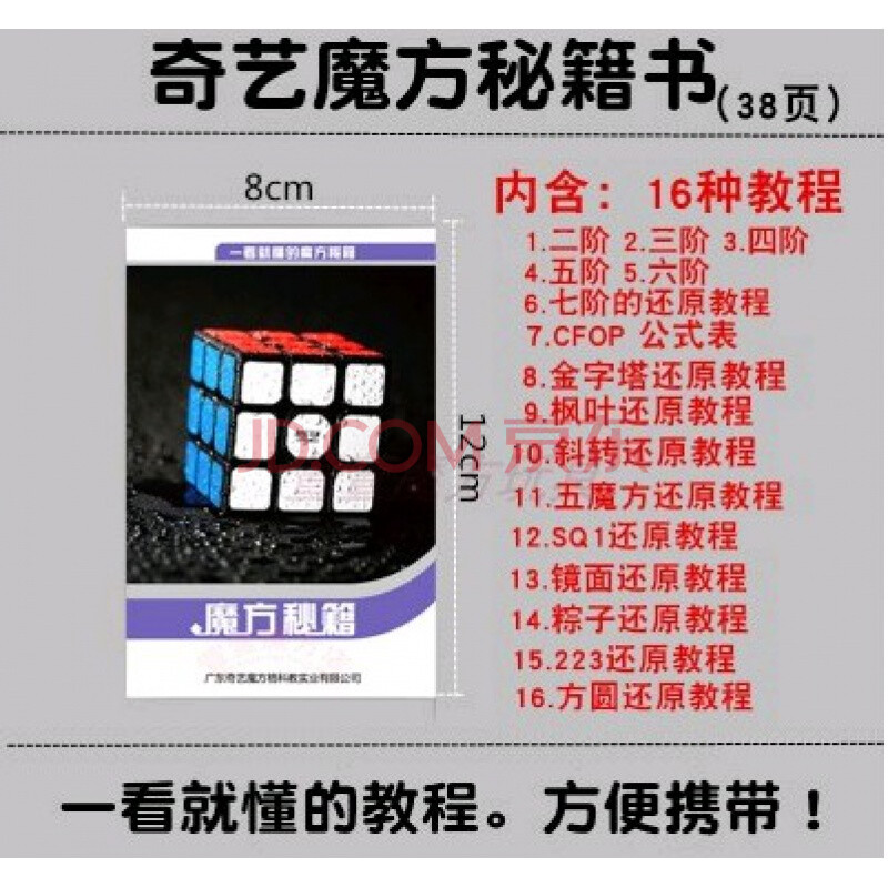 新款速擰盲擰練習訓練三階魔方公式教程書說明圖口訣全套 38頁秘籍