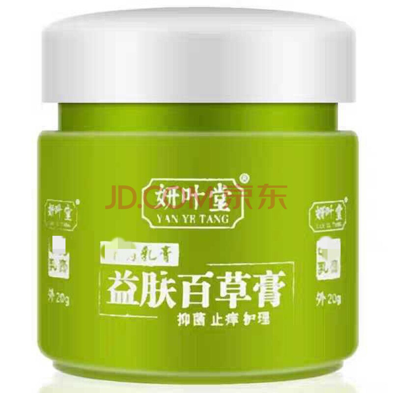 妍叶堂益肤百草膏湿清霜成人疹湿百草止痒护肤膏