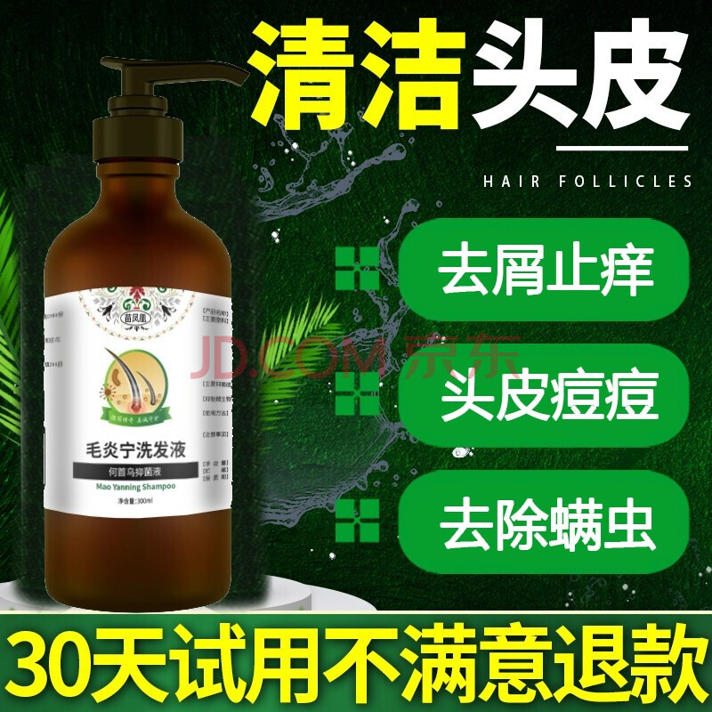 毛炎寧洗髮水去屑頭皮屑頭屑清爽控油蟎蟲毛囊洗髮水治頭皮去脂溢性