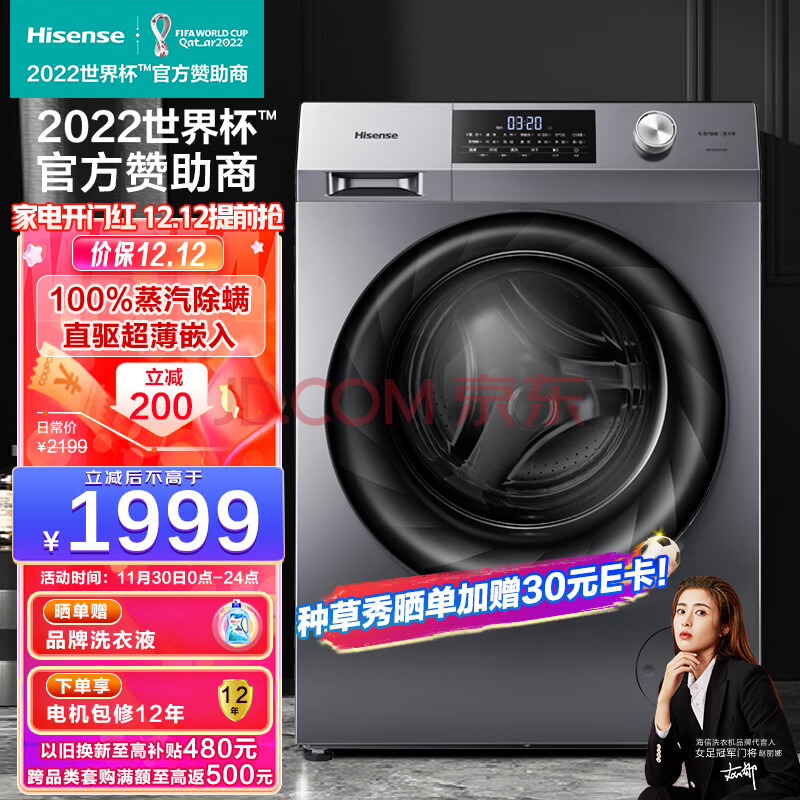 海信(Hisense)滚筒洗衣机全自动10公斤洗烘一体 以旧换新 直驱变频 超薄嵌入智能洗涤 蒸汽除螨HD100DG14D,海信(Hisense)滚筒洗衣机全自动10公斤洗烘一体 以旧换新 直驱变频 超薄嵌入  智能洗涤 蒸汽除螨HD100DG14D,第1张