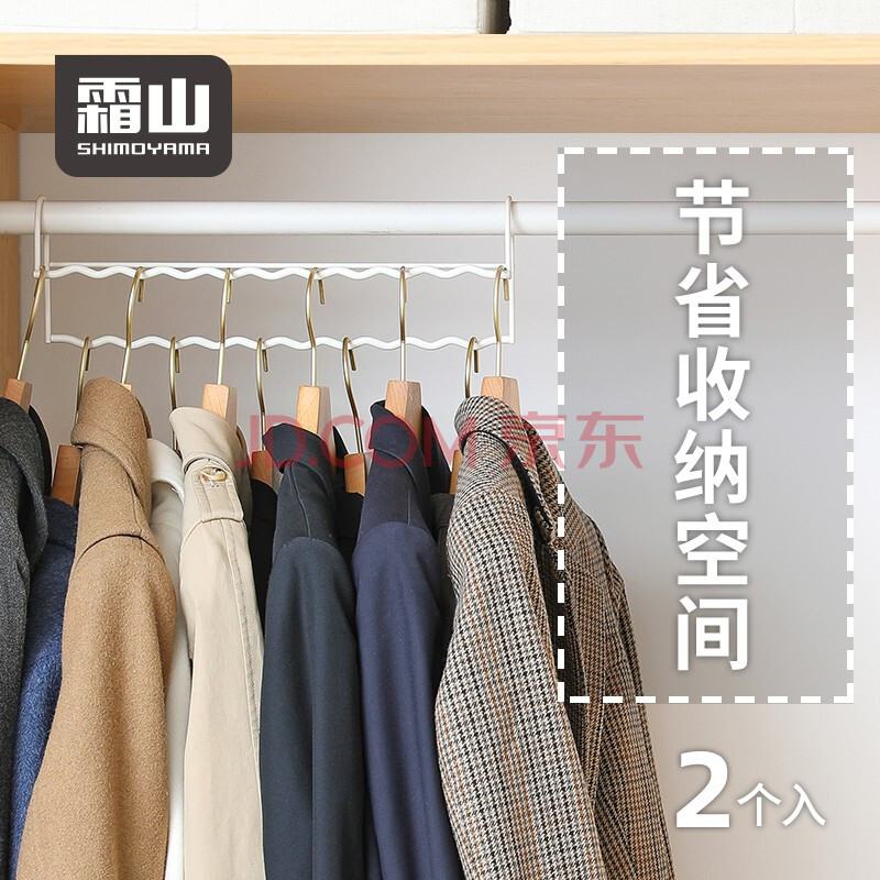 日本霜山鐵藝衣櫃掛架高低錯位金屬懸掛式掛衣杆2個省空間掛衣架 高低