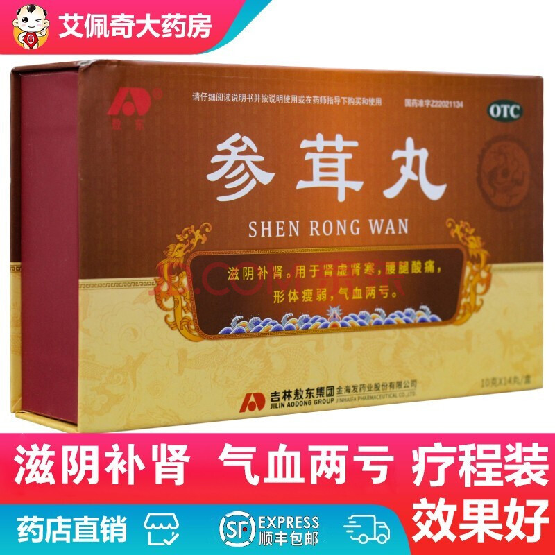 敖东 参茸丸14丸滋阴补肾用于肾虚肾寒腰腿疼痛形体消瘦气血两亏 3
