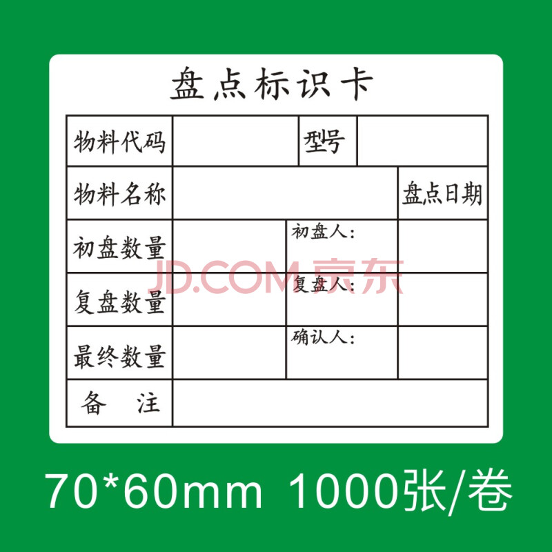 a4物料標籤出貨貼紙產品標識卡倉庫來料管理裝箱單盤點不乾膠訂製 18