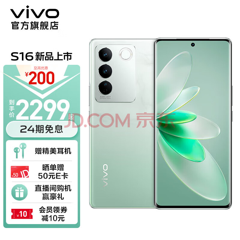 vivo S16 高通骁龙870 前置5000万追焦人像 原彩柔光环 66W闪充 5G 拍照 手机 颜如玉 8GB 256GB,vivo S16 高通骁龙870 前置5000万追焦人像 原彩柔光环 66W闪充 5G 拍照 手机 颜如玉 8GB 256GB,第1张