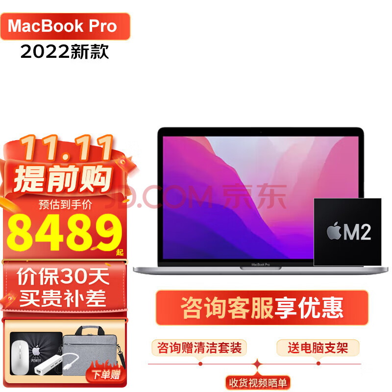 苹果（Apple） macbook pro 13.3英寸 2022款 新款M2芯片 苹果笔记本电脑 深空灰【2022款标配】 八核处理器M2【8G+256G】10核显