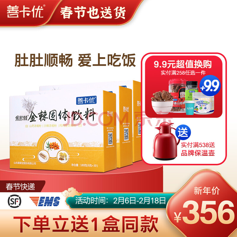 善卡优焦胗棘焦金棘末固体饮料 沙棘红果粉麦芽粉鸡内金积食开脾胃口3