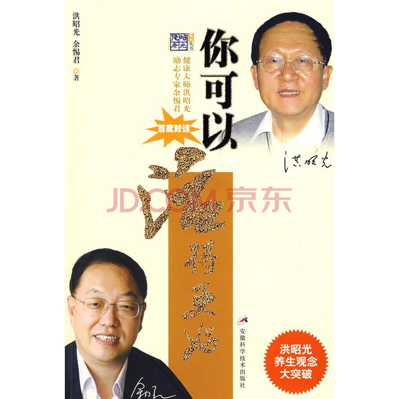 你可以活得更好