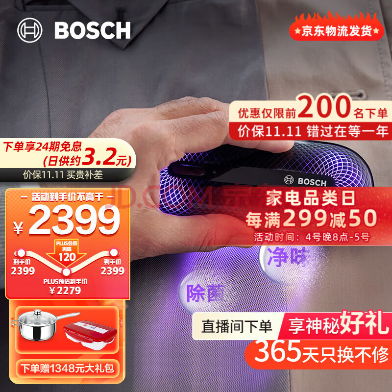博世（Bosch） 除菌净味仪便携家用随身衣物衣柜消毒机手持除菌除味祛BPR11EECN 常规版