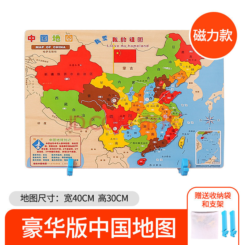 中国地图拼图儿童玩具智力开发3-4-6岁8女孩男孩积木磁性世界 中国