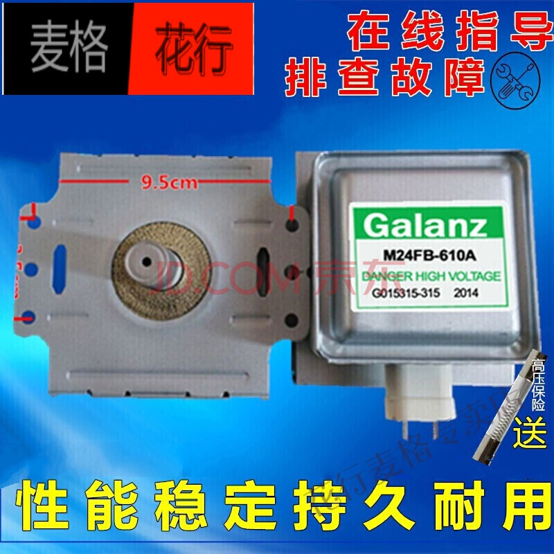 格兰仕微波炉磁控管m24fb-610a微波炉配件格兰仕微波管