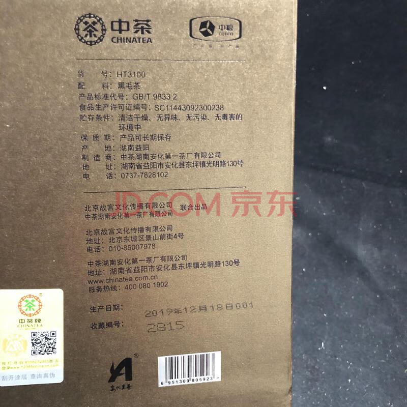 标识为 一箱2019年中茶故宫贡茶（乾清·交泰·坤宁黑砖茶）6千克*2盒/箱
