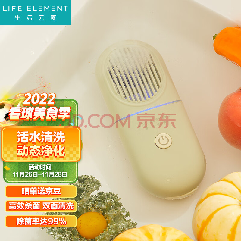 生活元素（LIFE ELEMENT）果蔬清洗机 蔬菜水果去农残净化器 家用 洗菜消毒神器 食材清洁机 无线便携 Y9(生活元素电热水壶),生活元素（LIFE ELEMENT）果蔬清洗机 蔬菜水果去农残净化器 家用 洗菜消毒神器 食材清洁机 无线便携 Y9,第1张