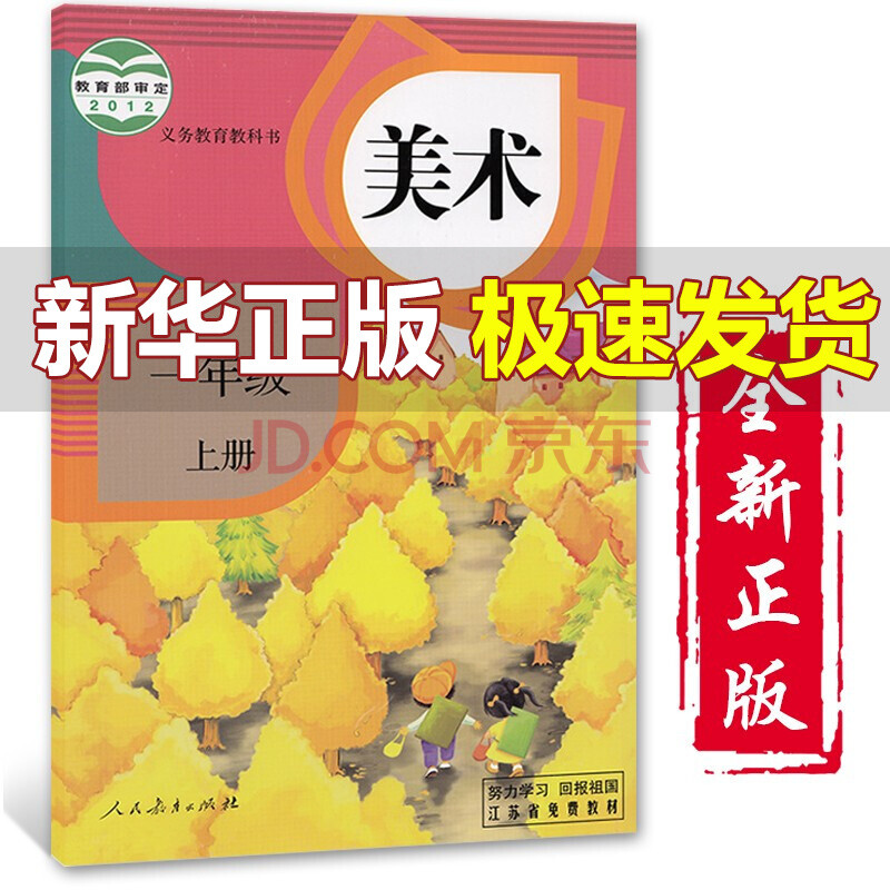 小学1一年级上册美术书人教版1一年级美术上册课本教材教科书 1一上