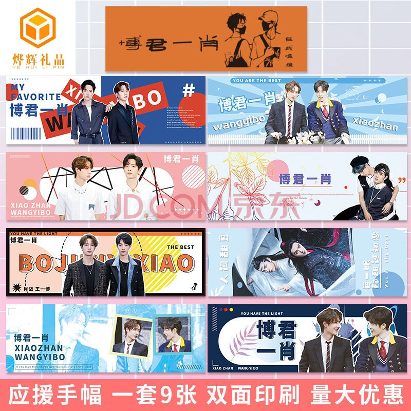 tnt时代少年团应援手幅肖战王一博王源王俊凯blackpink周边 博君一肖