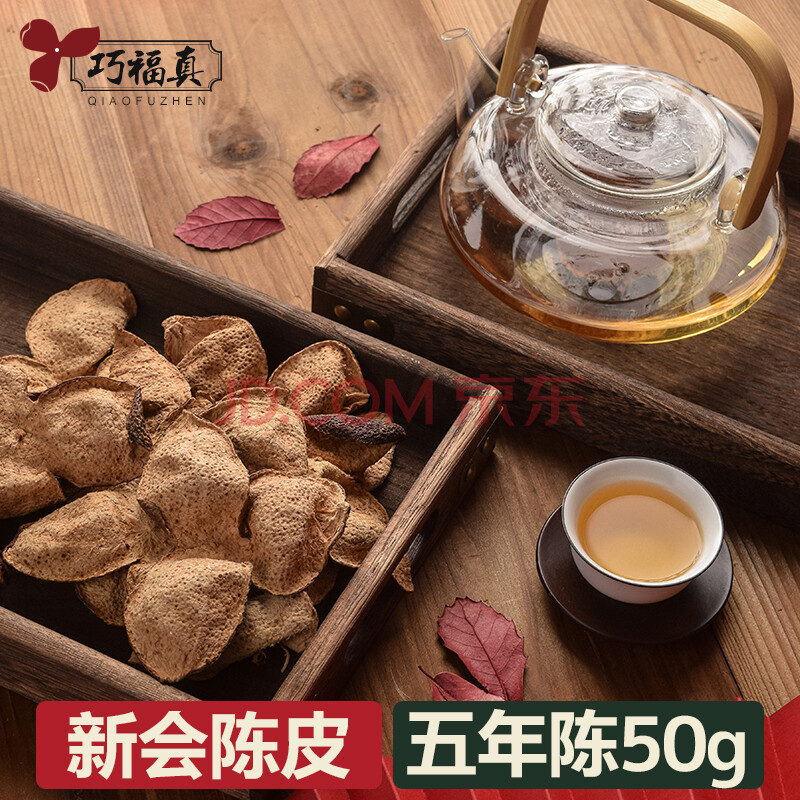 正宗新會老陳皮幹茶泡水5年大紅皮幹泡茶一級廣東特產柑皮50g