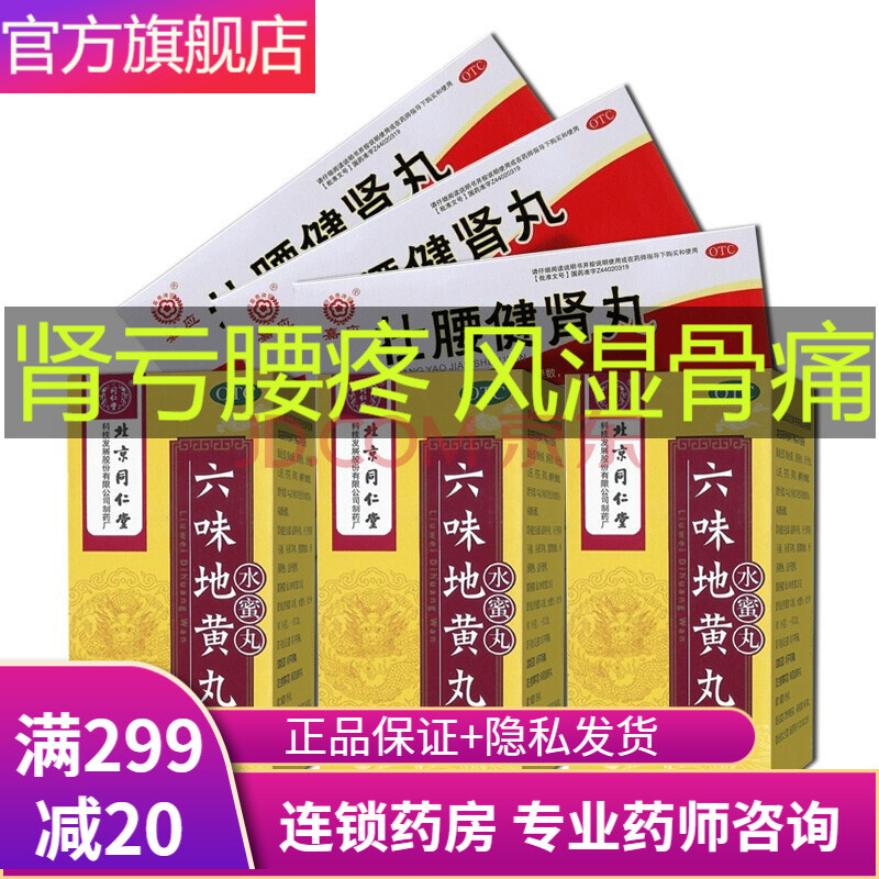 同仁堂 六味地黃丸 六位地黃丸6味男用藥遺精陽痿早洩藥腎陰虛中藥