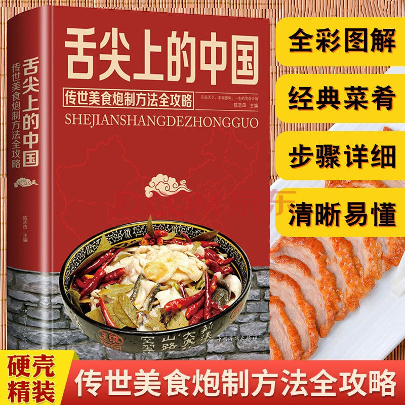 拌涼菜滷味大全一看就想吃的中式麵食菜譜大全 舌尖上的中國【精裝】