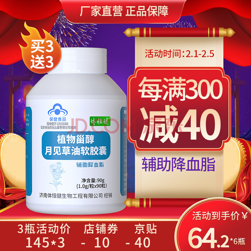 体恒健 植止轻 多白草油酸辅助降血脂 姜蒜安氨素黄花月见草软油磷脂